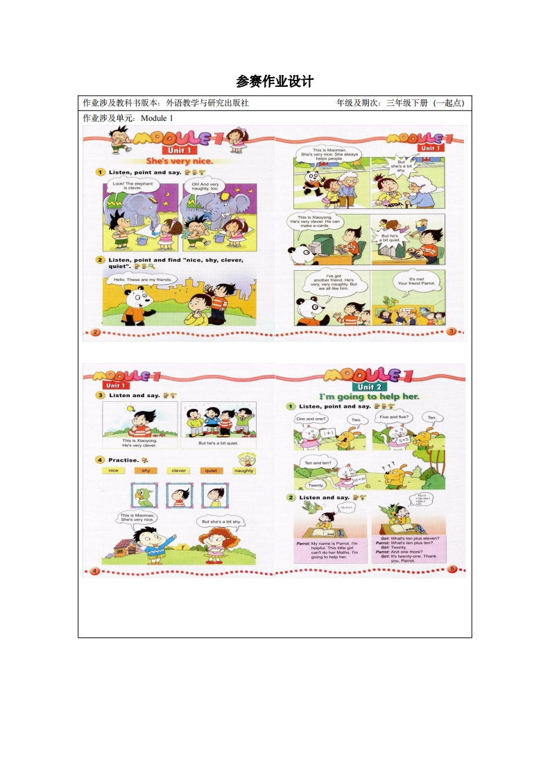 3.小学英语大单元作业设计（三年级下）