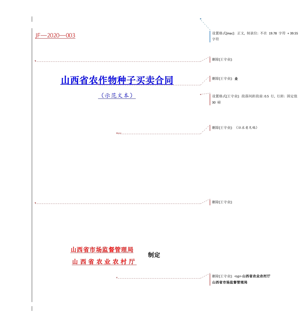 3.山西省农作物种子买卖合同