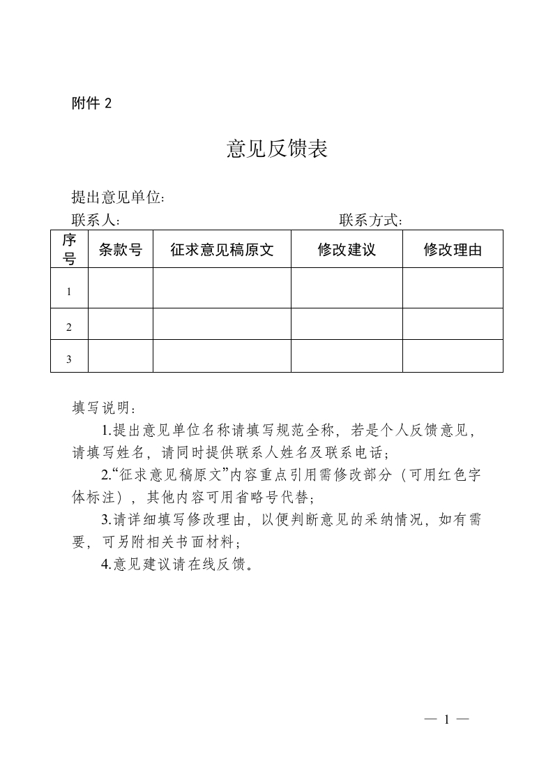 3.意见反馈表