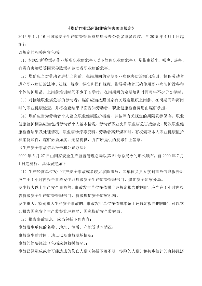 3.煤矿作业场所职业病危害防治规定