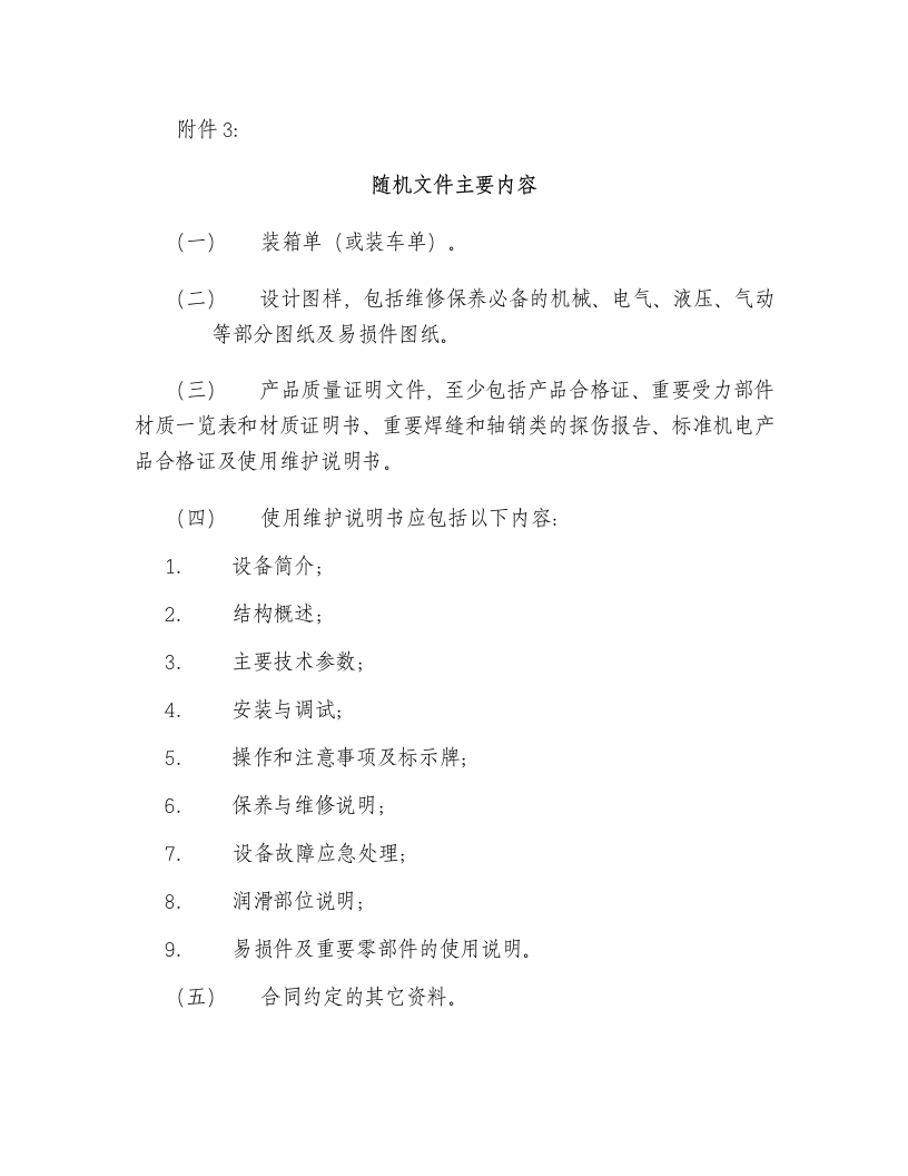3.随机文件主要内容