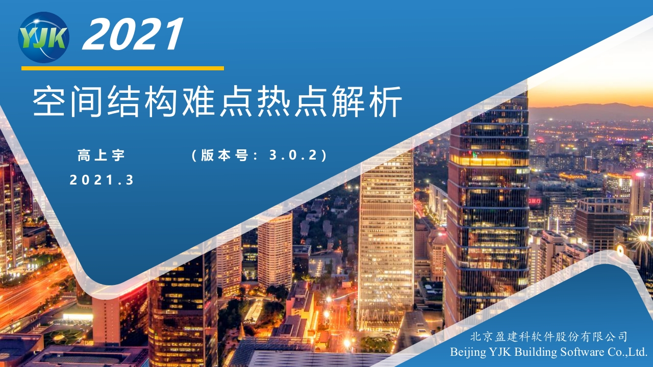 302空间结构