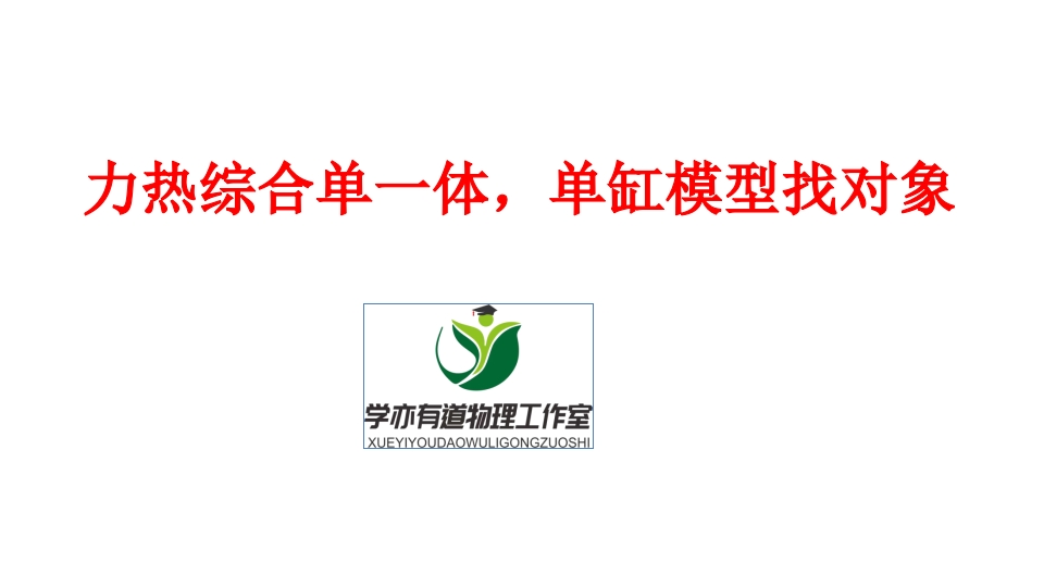 305.力热综合单一体单缸模型找对象