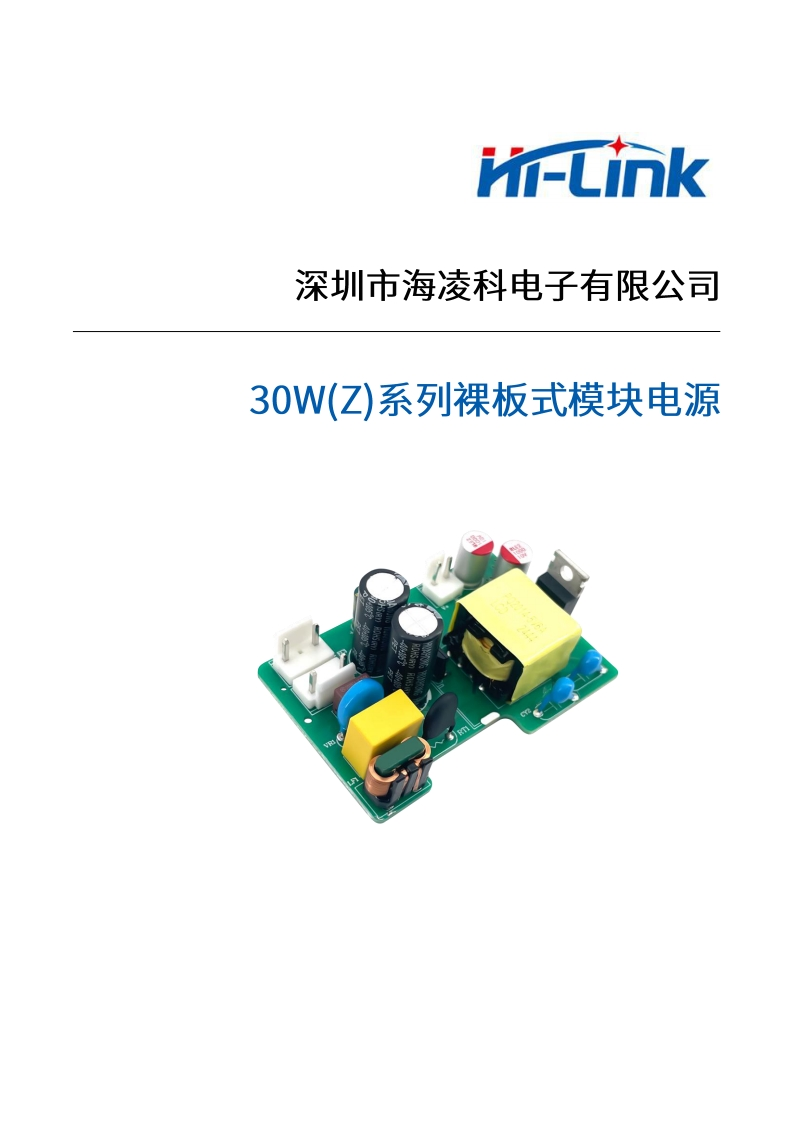 30W(Z)系列电源规格书V1.3