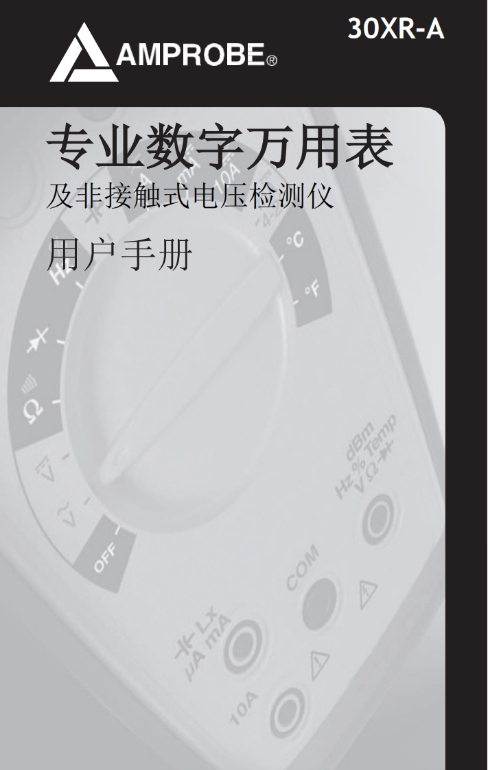 30XR-A_Professional-Digital_Multimeter_用户操作用户操作手册手册_CN