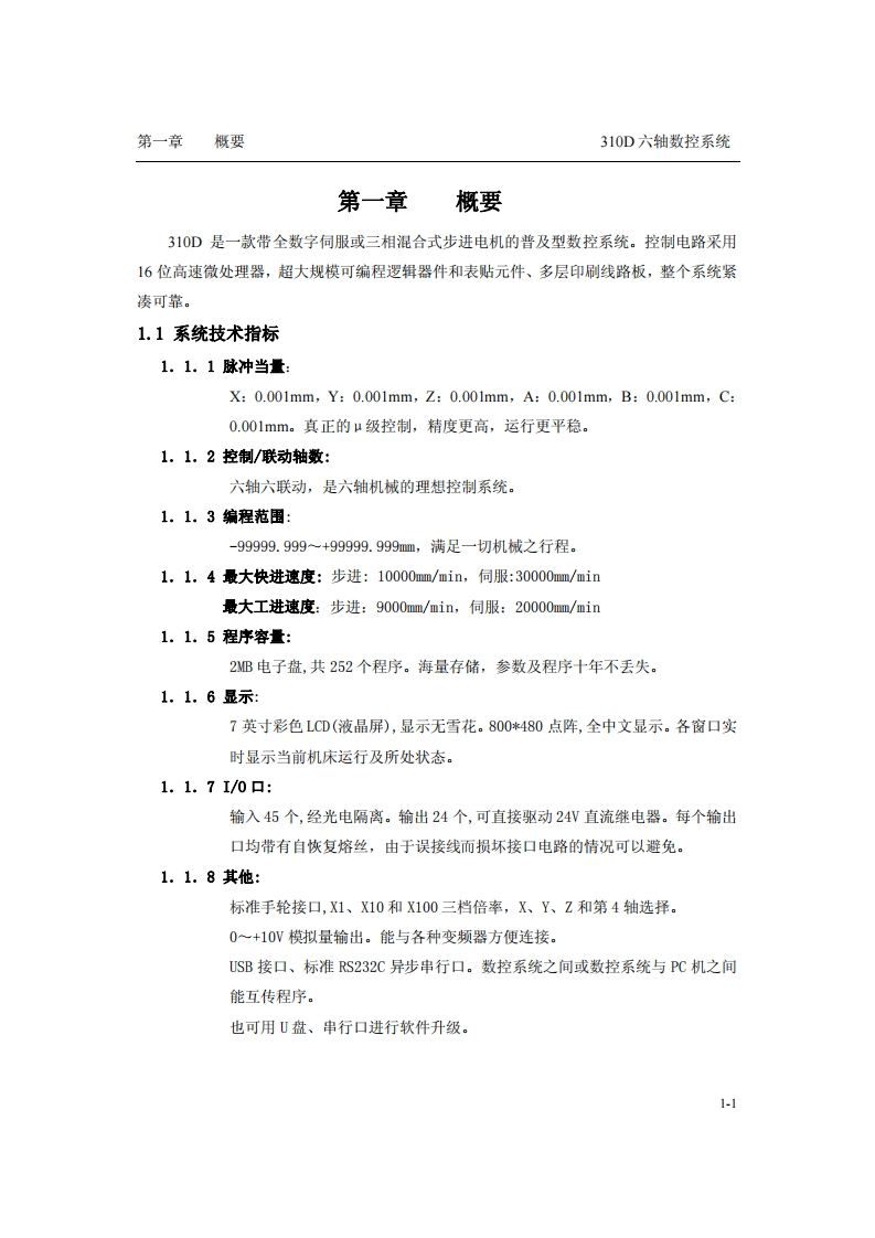 310d数控系统操作说明书手册