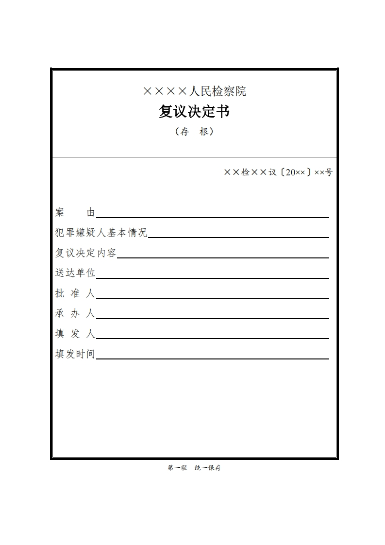 313复议决定书