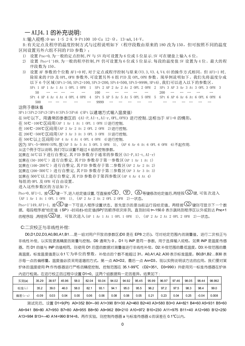 31、AIJ4.1及5.0补充说明及modbus通讯协议