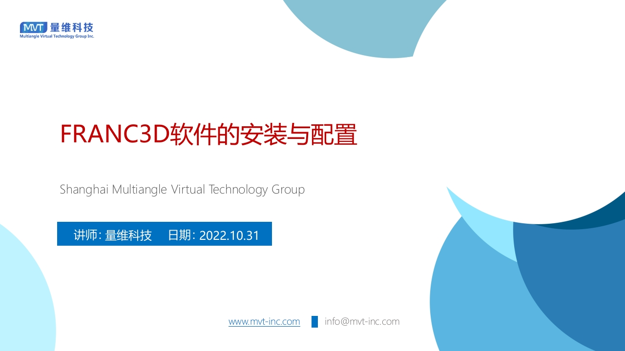 32-FRANC3D软件试用版的安装与配置