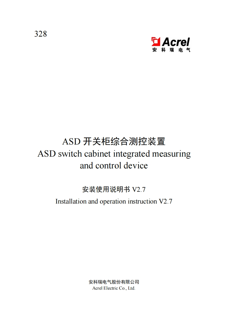 328-ASD开关柜综合测控装置安装使用说明书.V2.7(中英文)