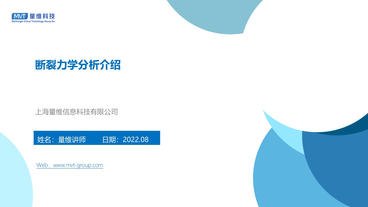 33-断裂力学分析介绍
