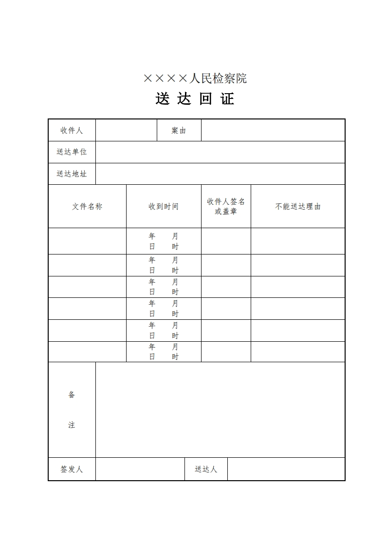 333送达回证