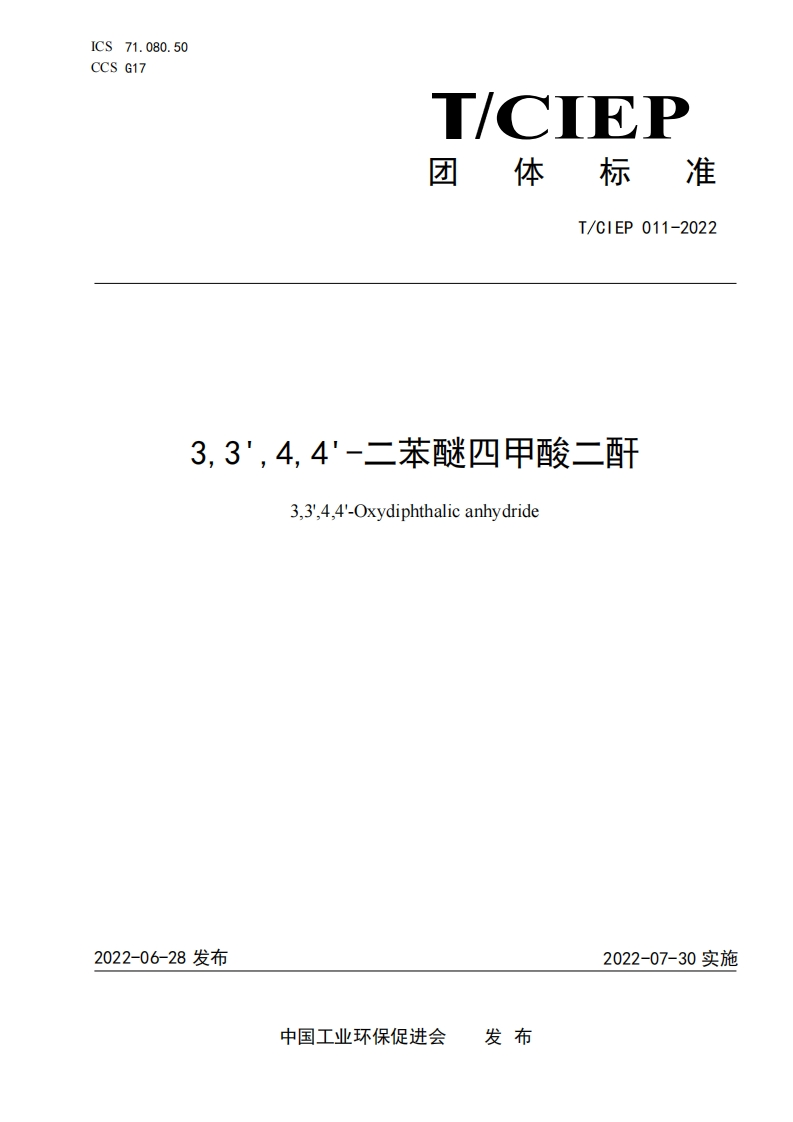 3344-二苯醚四甲酸二西3344-0xydiphthalicanhydride