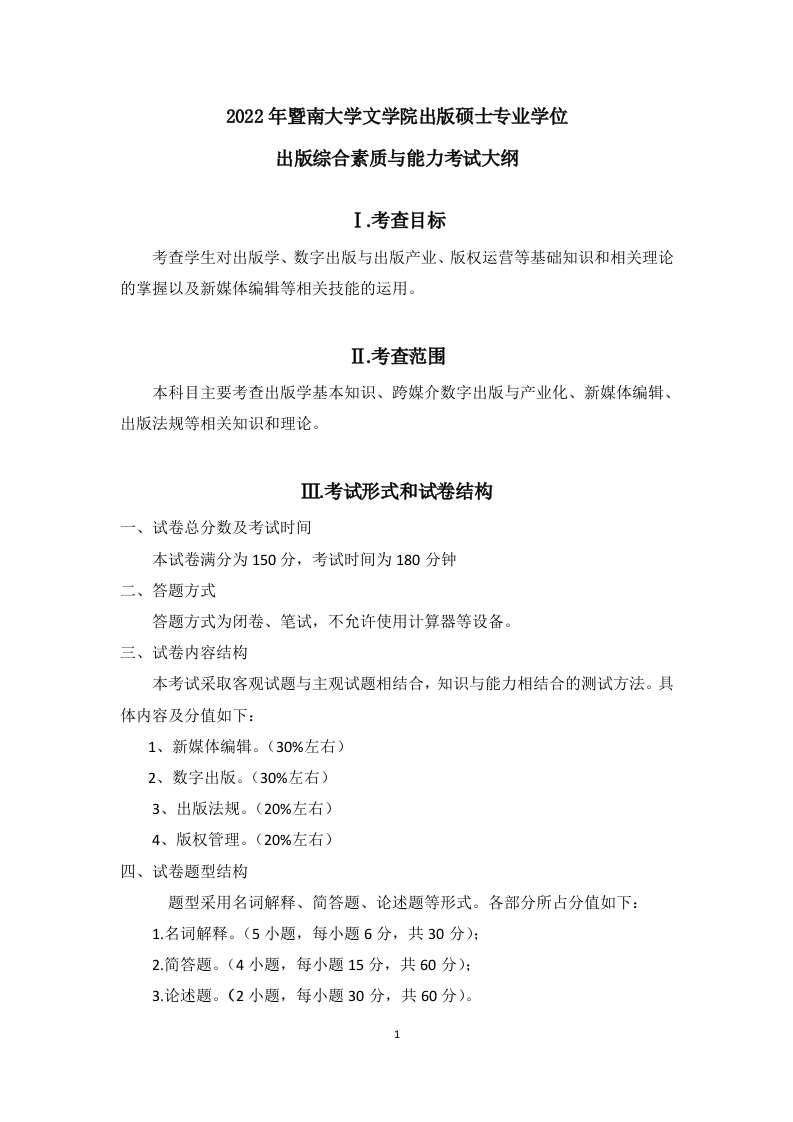 335出版综合素质与能力2022考试大纲