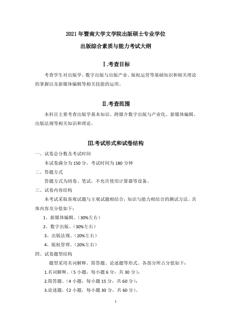 335出版综合素质与能力考试大纲2021