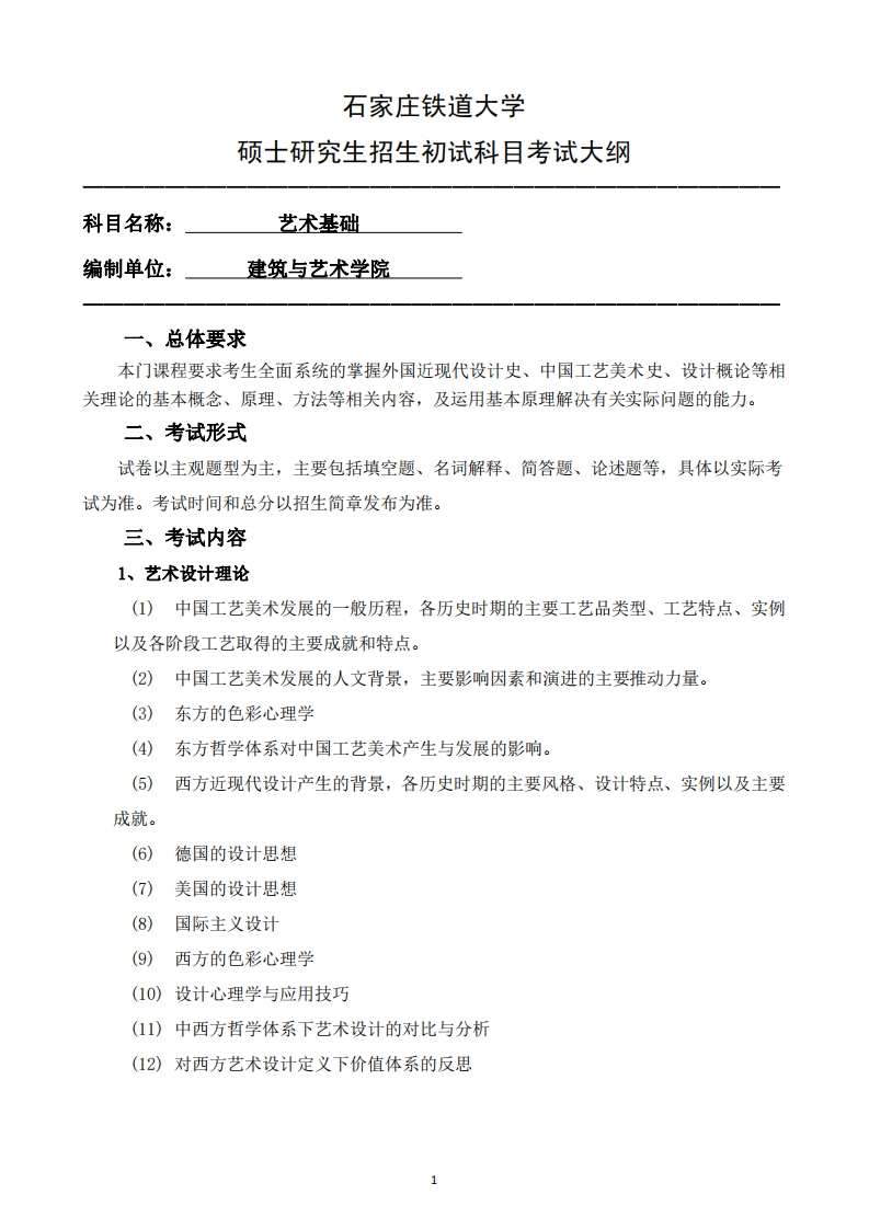 336_艺术基础2025招生入学考试大纲