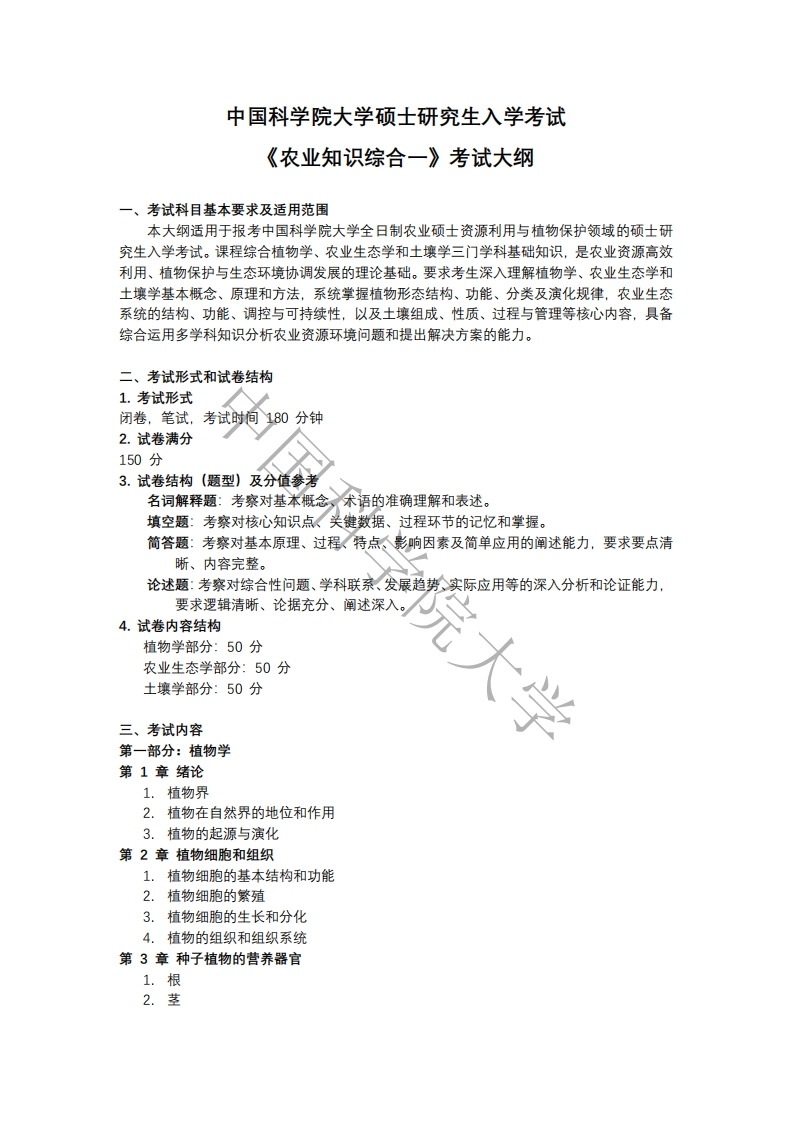 339-农业知识综合一