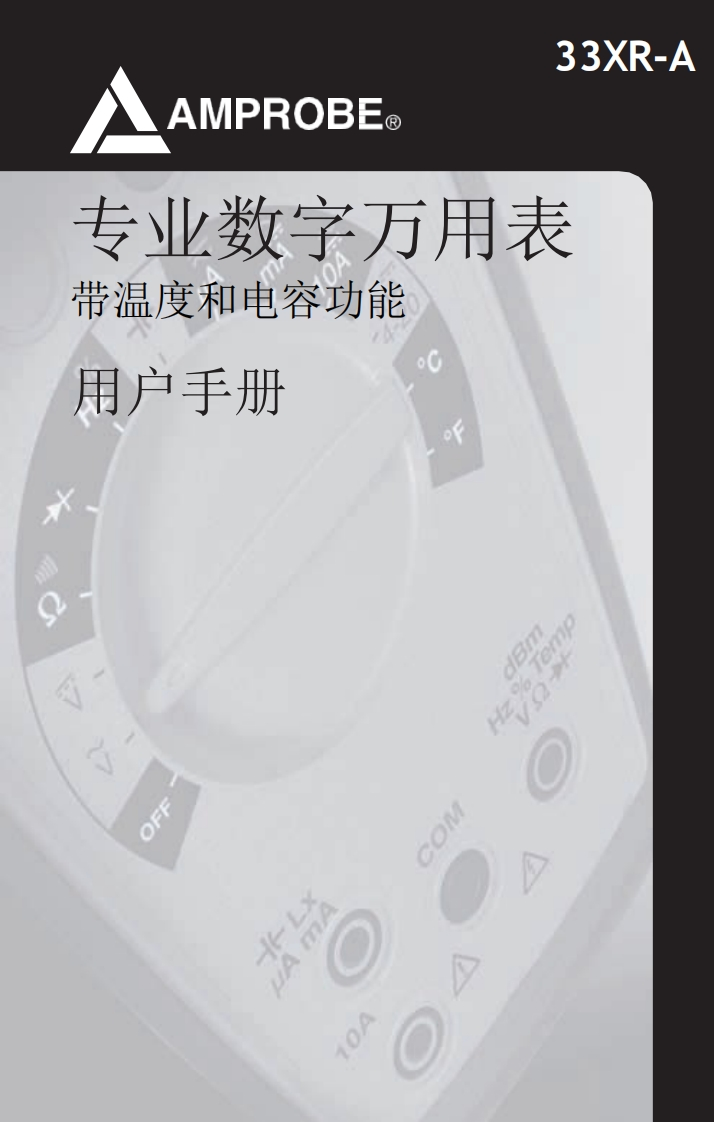 33XR-A_Professional_Digital_Multimeter_用户操作用户操作手册手册_CN