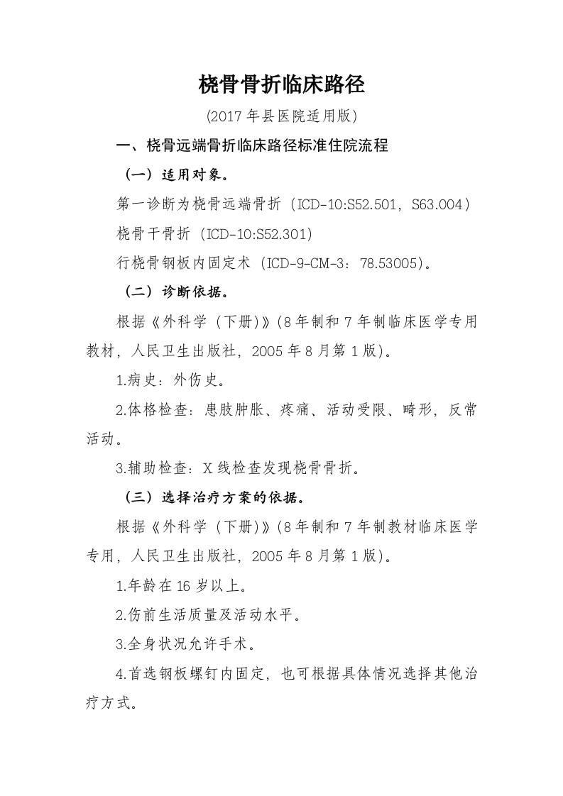 33桡骨骨折入院流程诊断标准（2017县医院通用版）