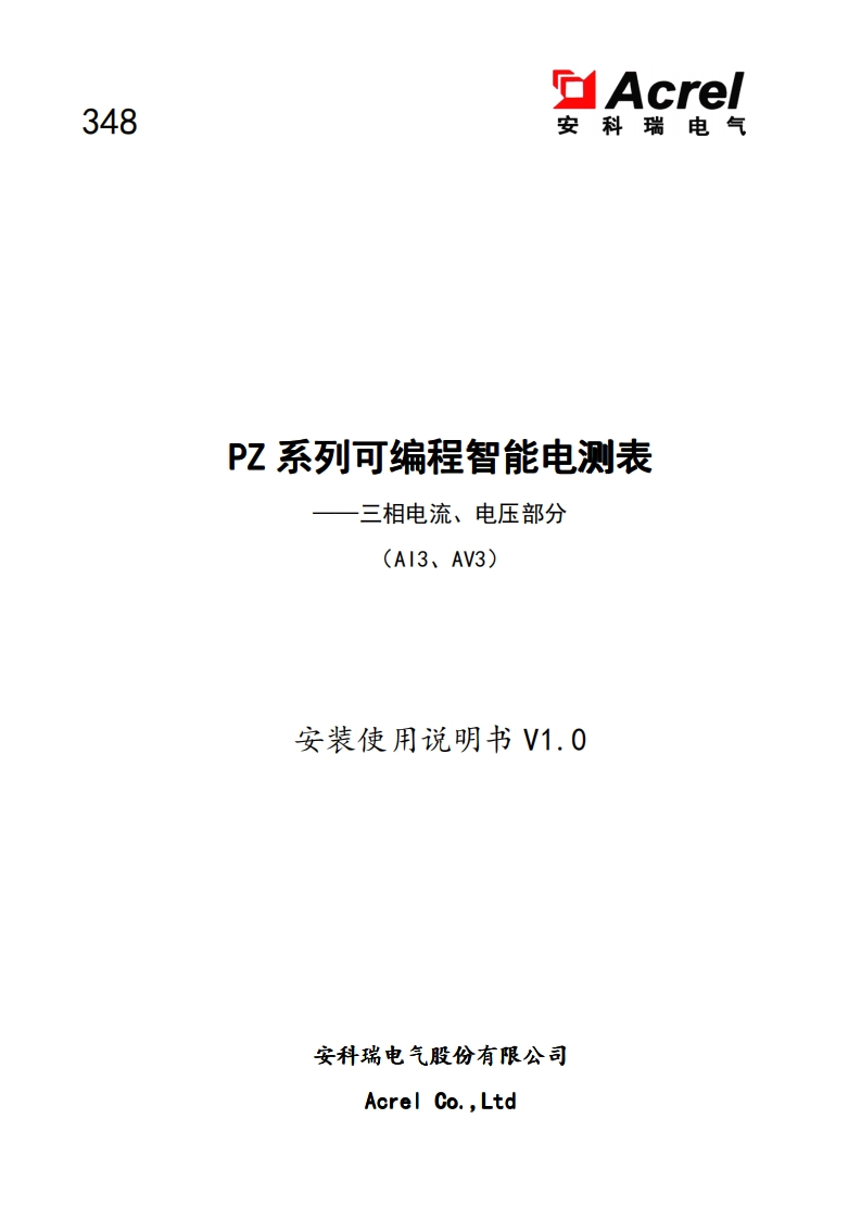 348PZ-电压电流（三相）V1.0-20190819-中