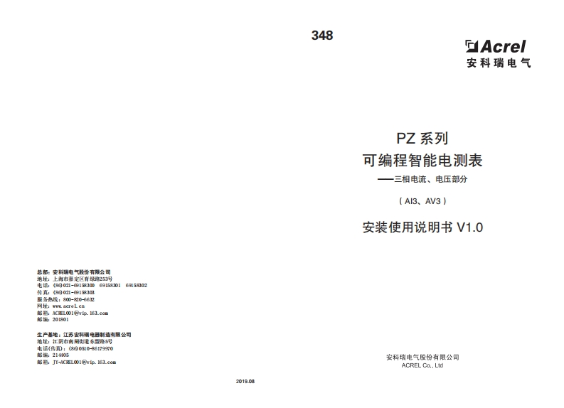 348PZ系列可编程智能电测表说明书（三相电流电压）V1.0