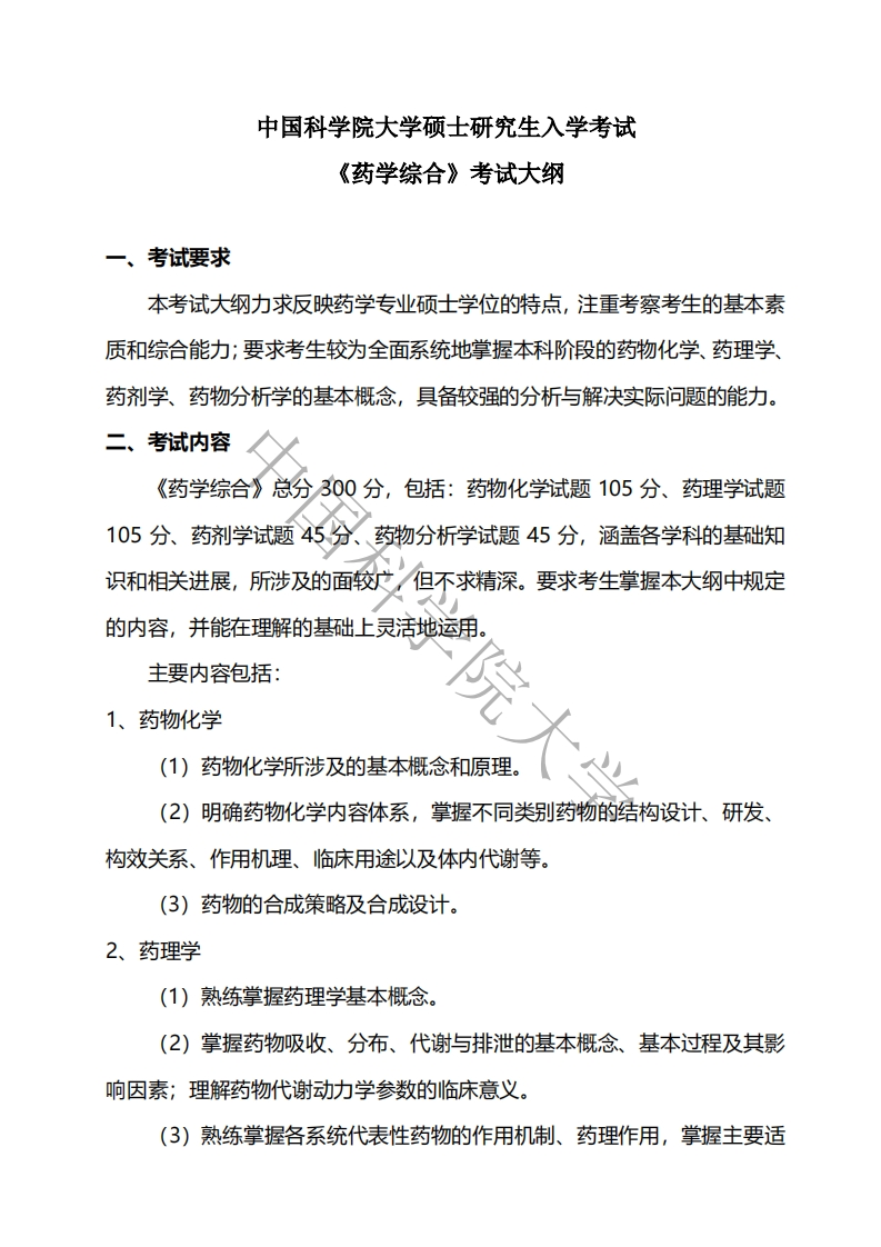 349-药学综合