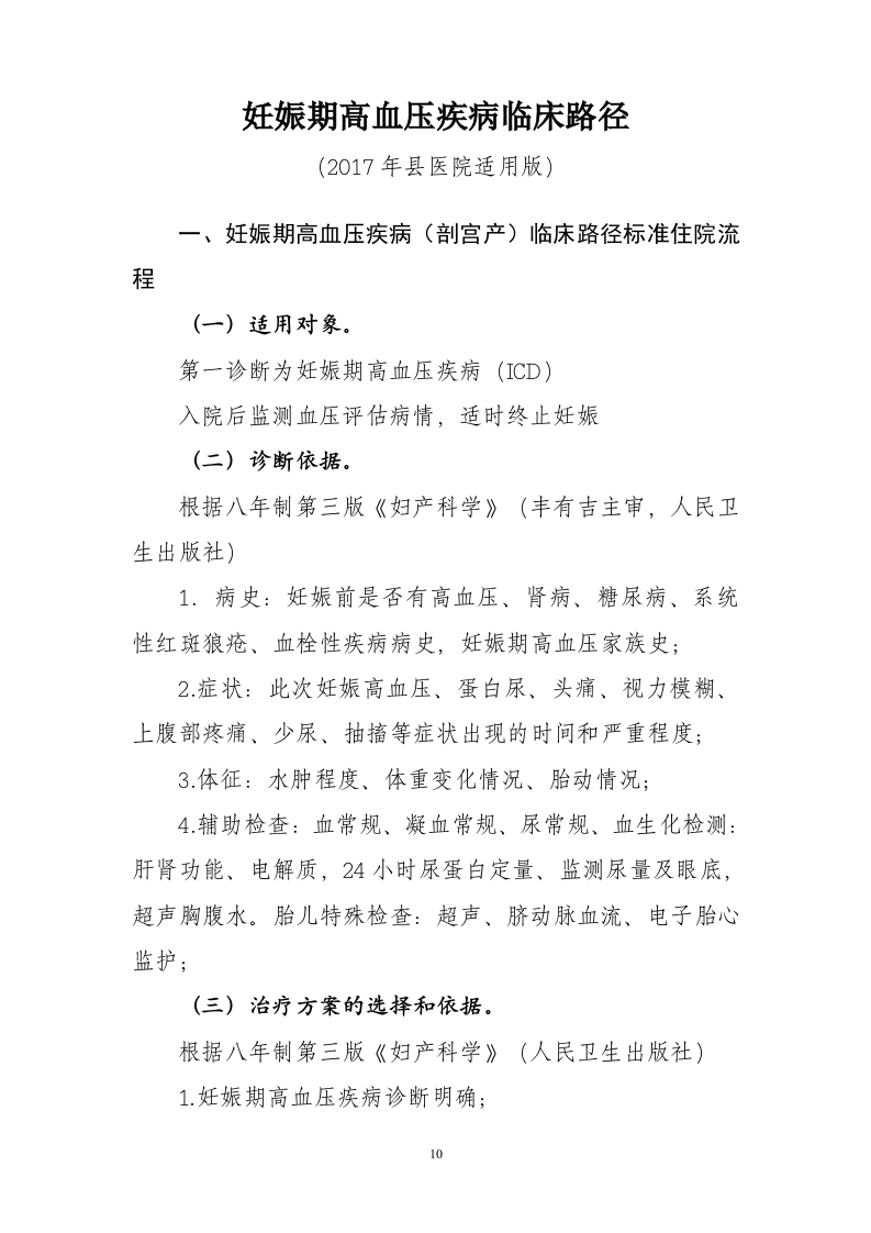 34妊娠期高血压疾病入院流程诊断标准（2017县医院通用版）
