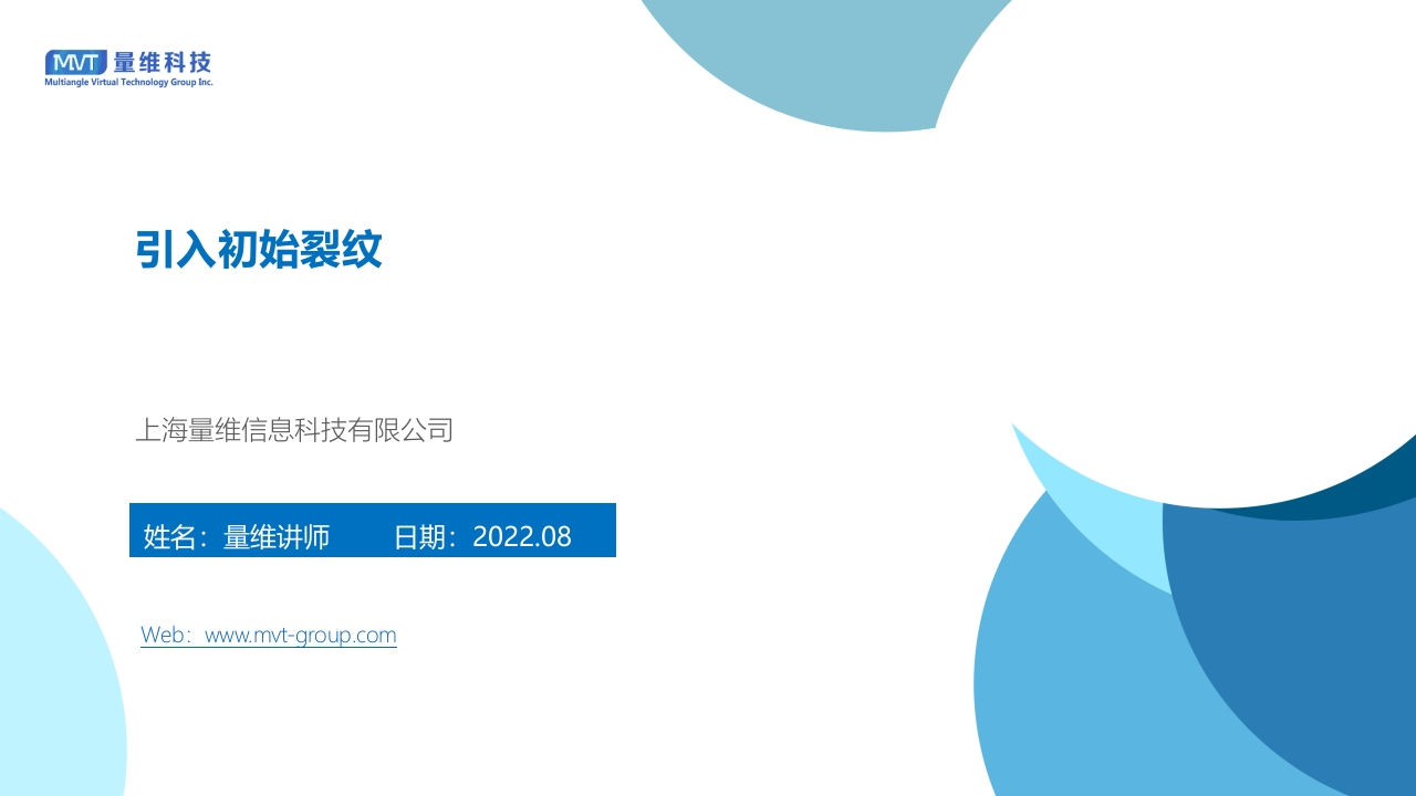 35-引入初始裂纹