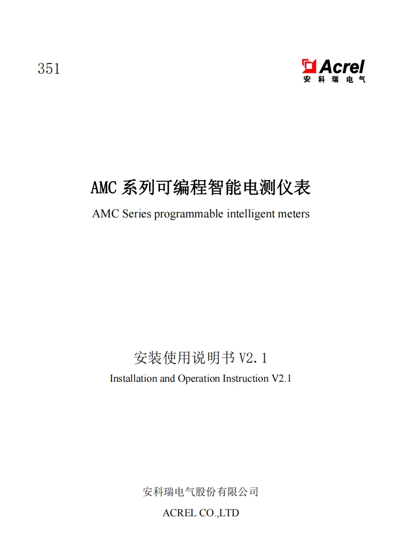 351AMC(II)电流电压表v2.1-20191226-中英