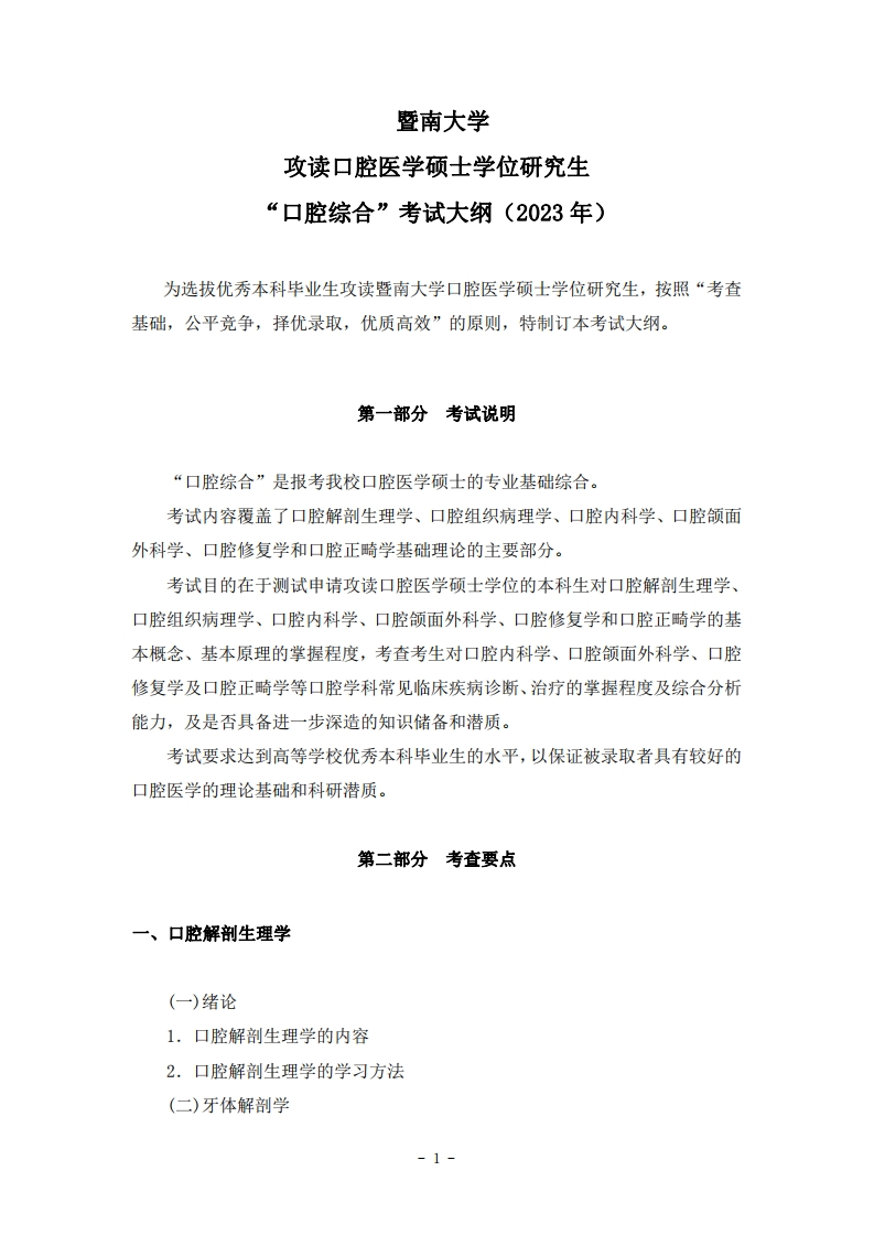 352口腔综合2023考试大纲