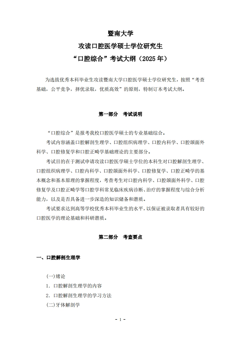 352口腔综合2025考试大纲