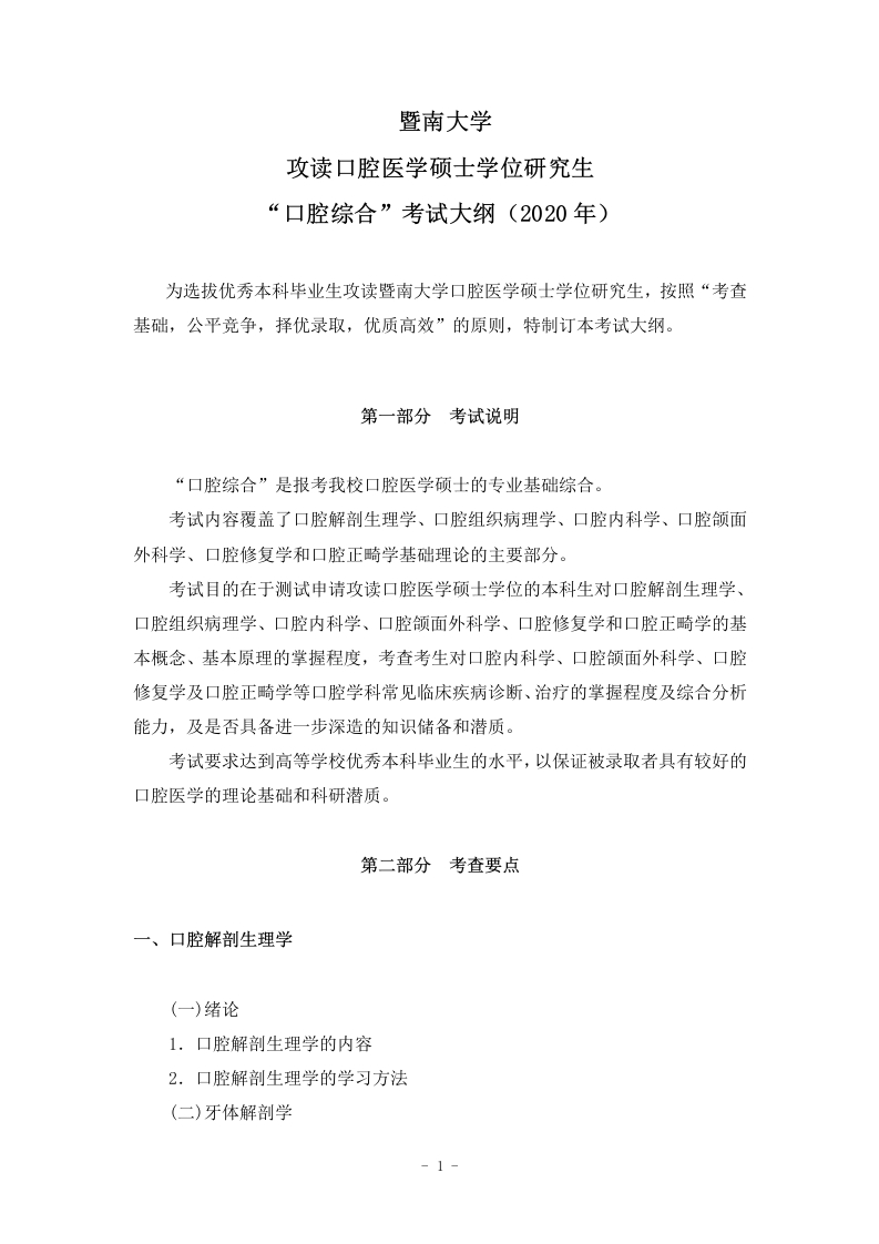 352口腔综合考试大纲2020