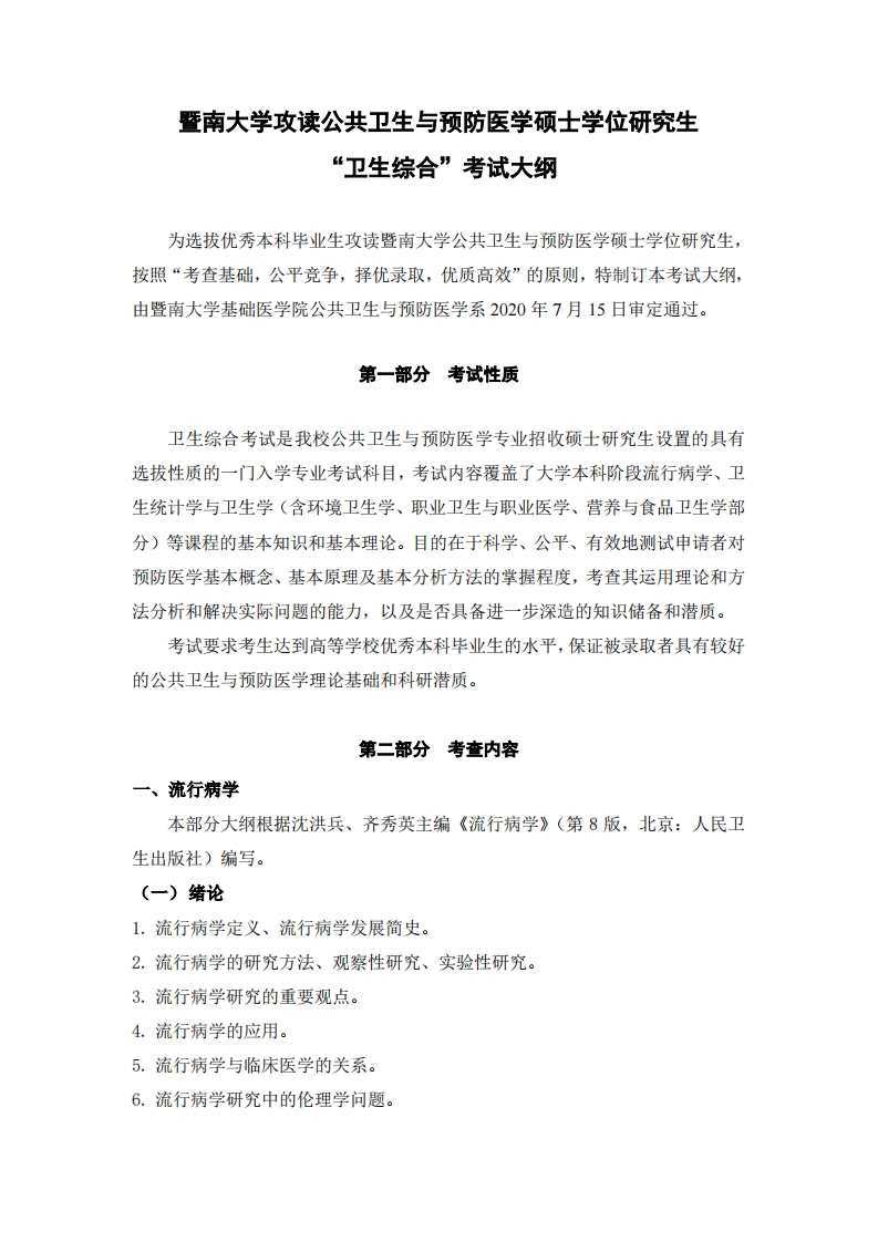 353卫生综合2024PDF考试大纲