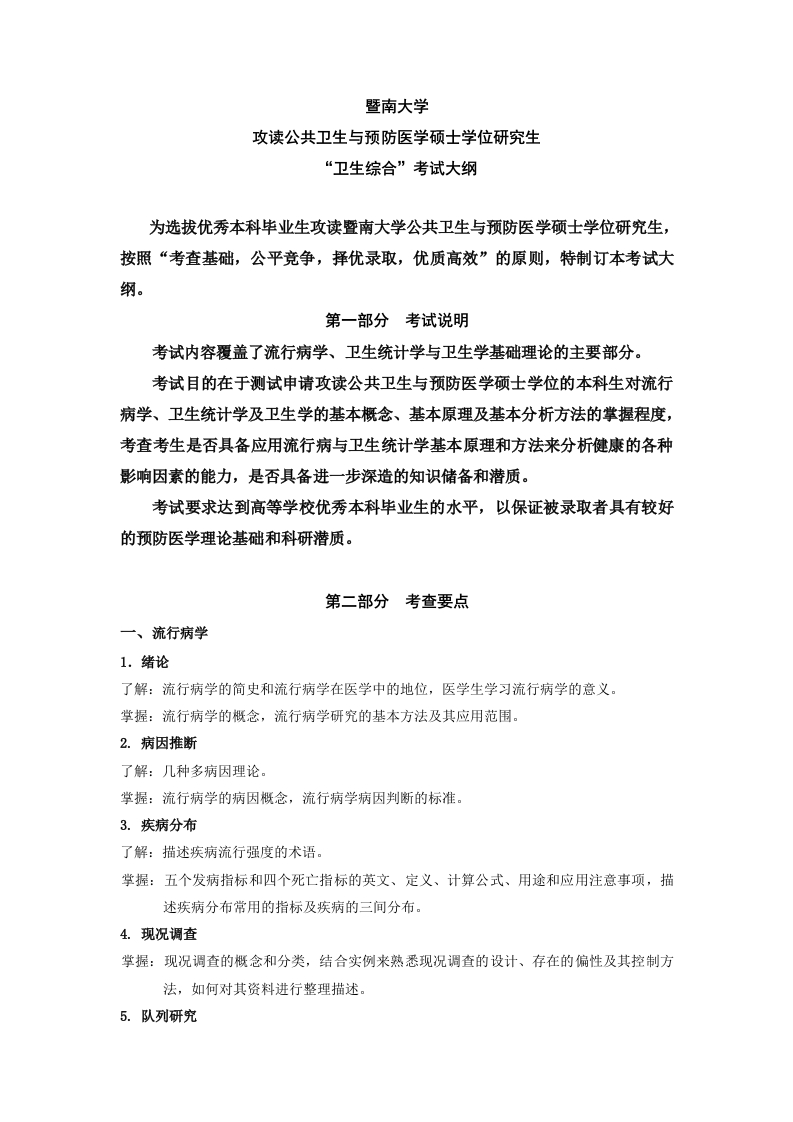 353卫生综合考试大纲2019