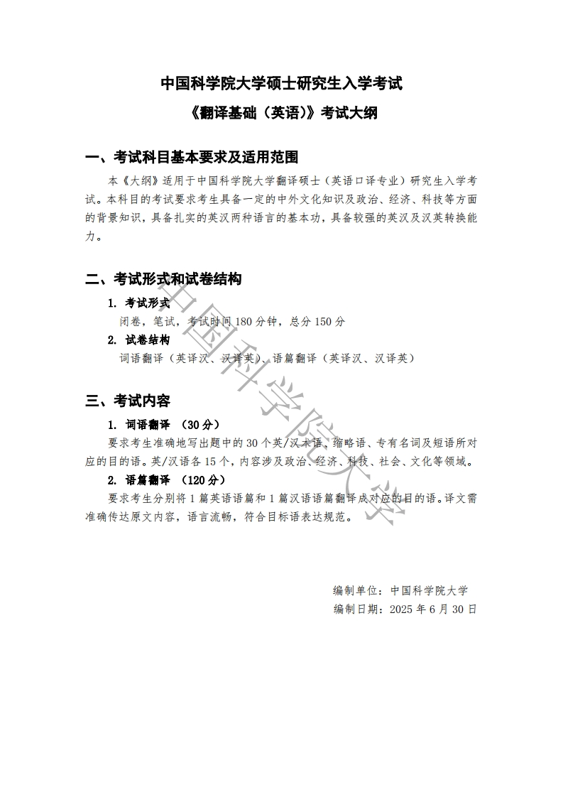 357-翻译基础（英语）入学考试大纲新质力文库 - 聚焦新质生产力发展的数字化知识库_行业洞察 / 理论成果 / 实践指南免费下载新质力文库