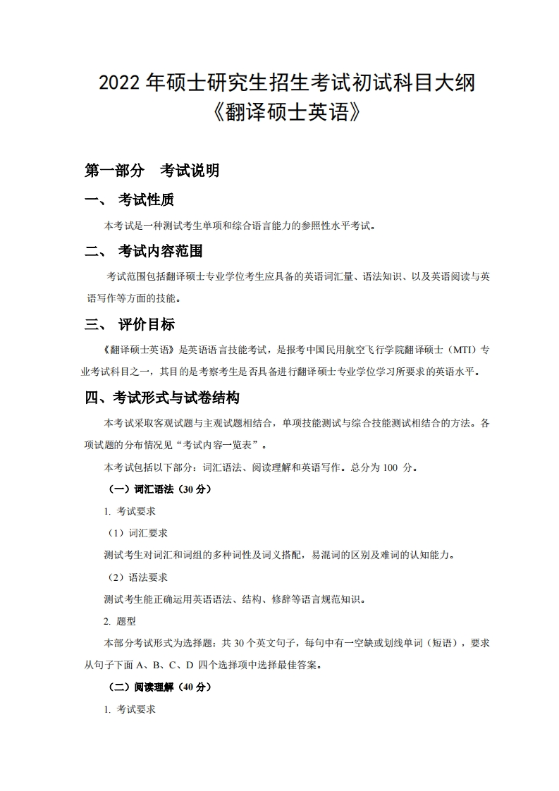 357《翻译硕士英语》