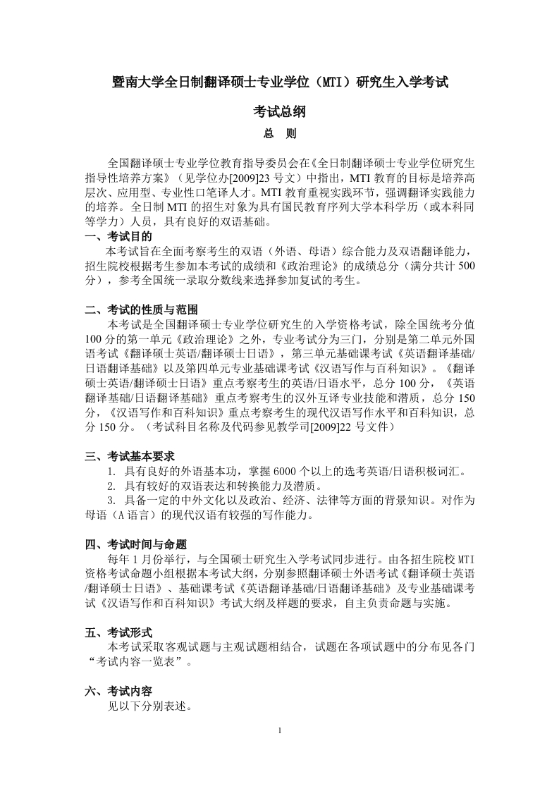 357英语翻译基础2022考试大纲