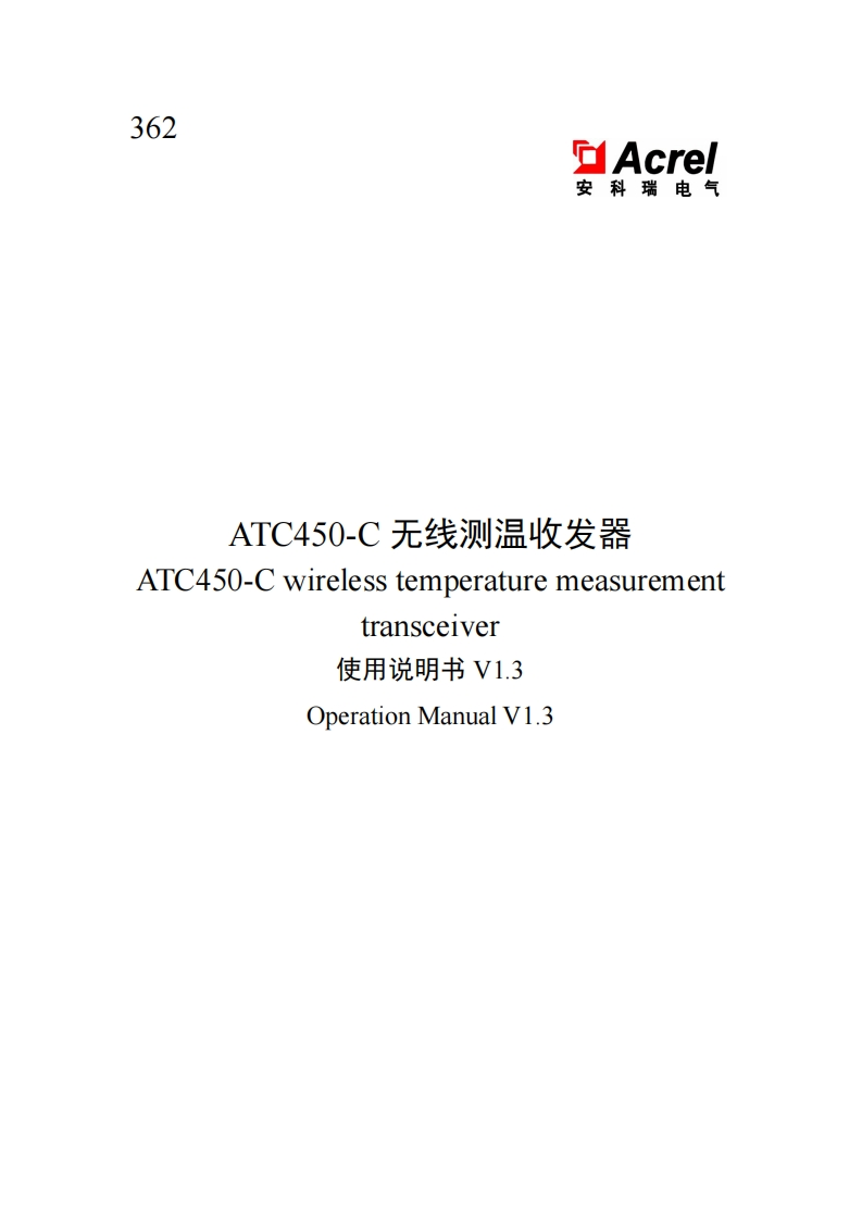 362-ATC450-C无线测温收发器使用说明书(中英文）V1.3-20250114(V1.4)