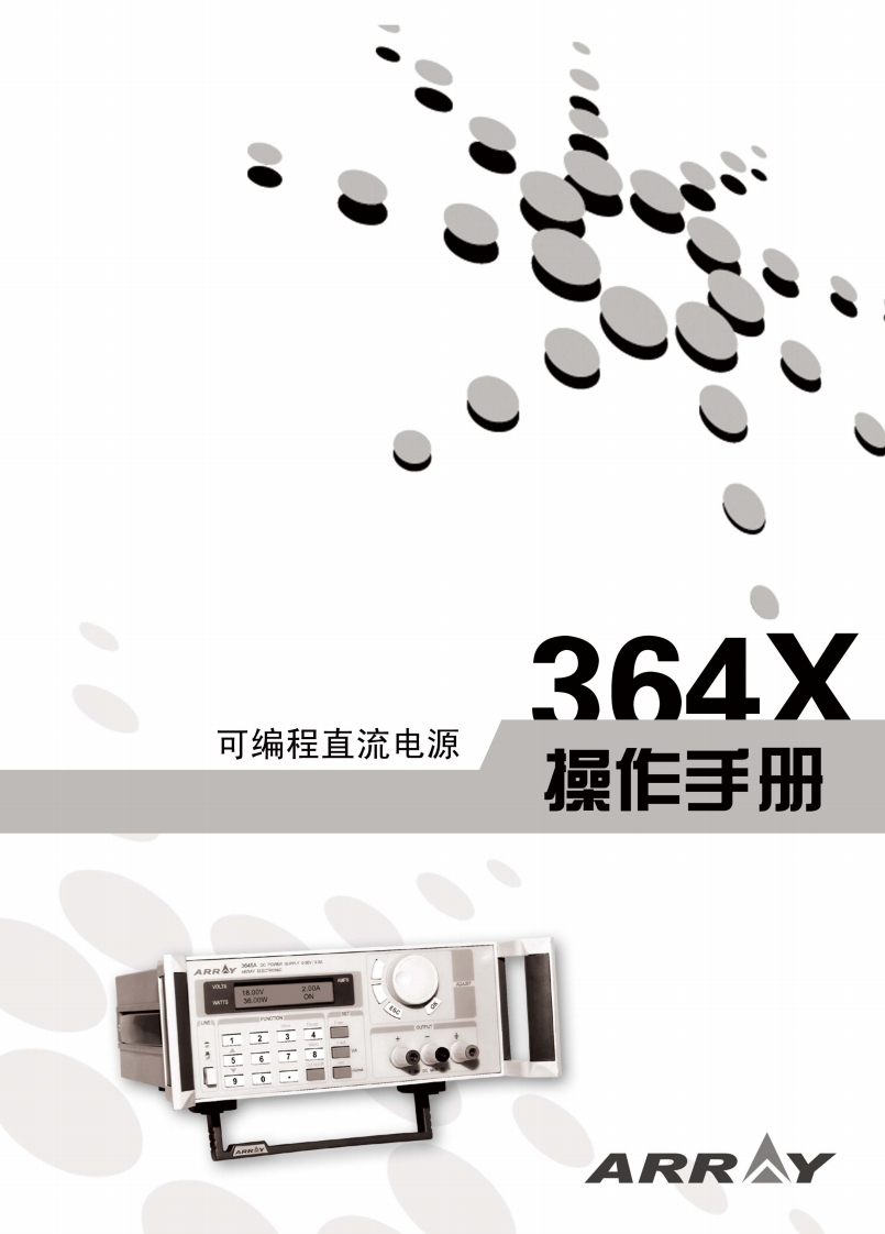 364X用户操作说明书手册