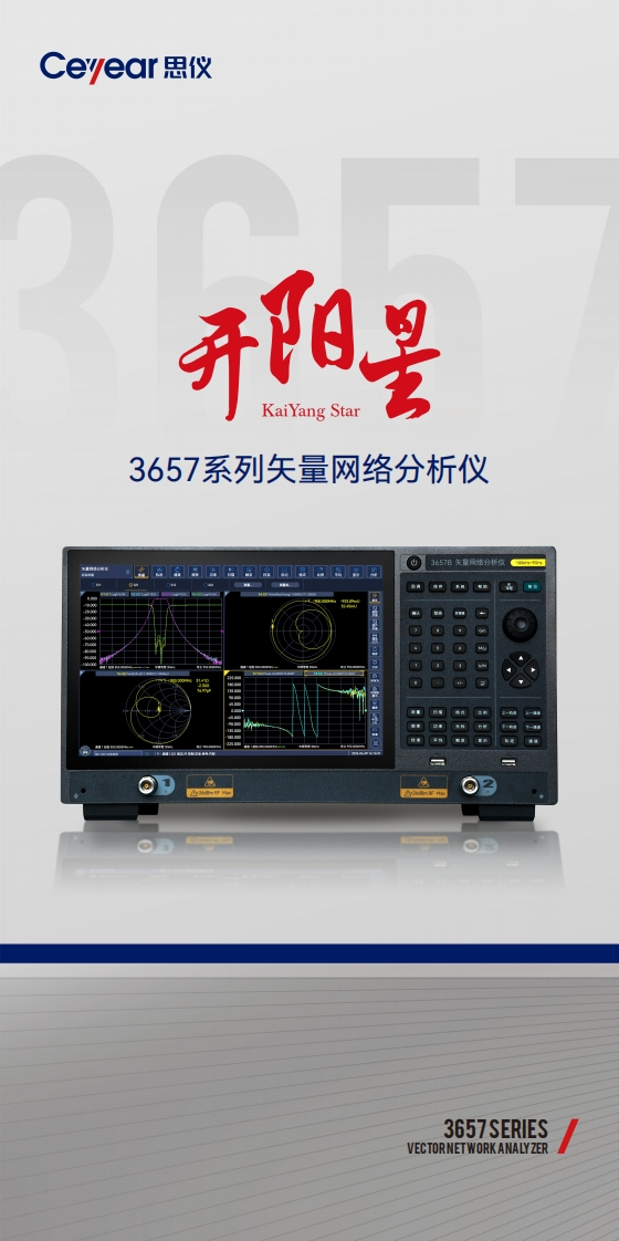 3657系列矢量网络分析仪厚样