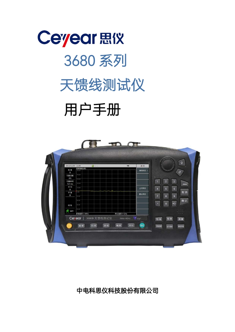 3680系列天馈线测试仪使用说明书
