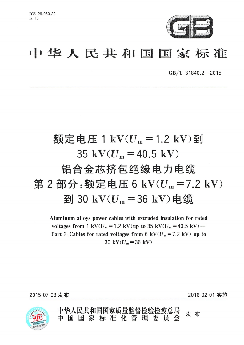 36kV)电缆_2国家标准规范