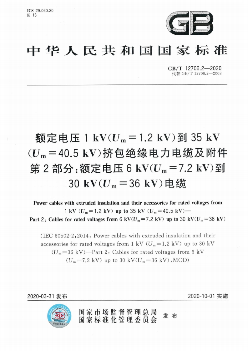 36kV)电缆国家标准规范