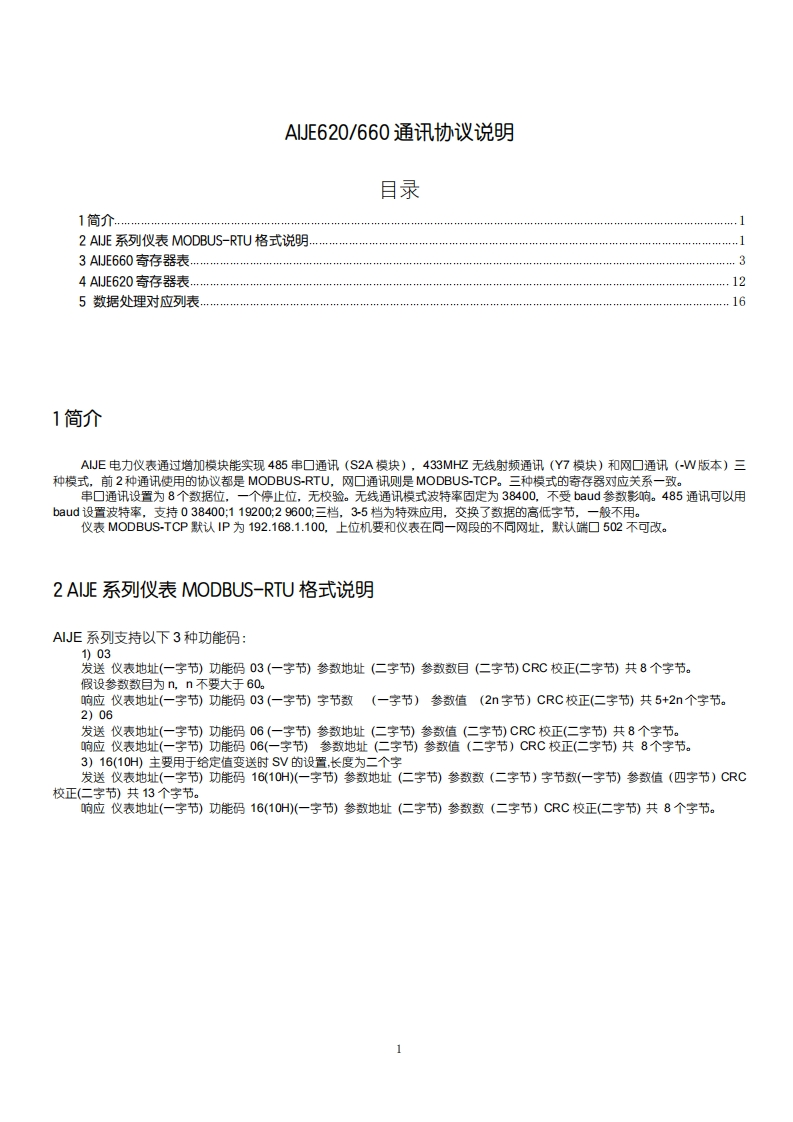 36、AIJE620-660通讯协议说明