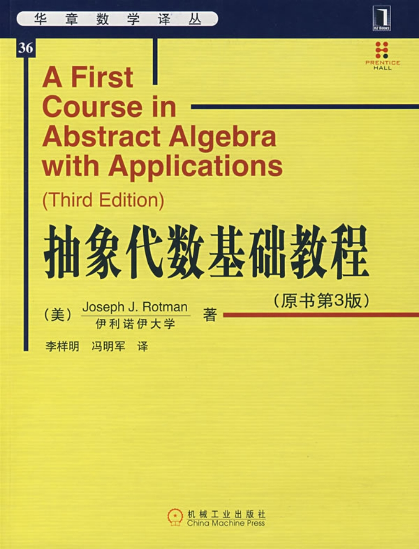 36《抽象代数基础教程(原书第3版)》(作者)(美)Rotman(译者)冯明军机械工业2008年1月第1版新质力文库 - 聚焦新质生产力发展的数字化知识库_行业洞察 / 理论成果 / 实践指南免费下载新质力文库