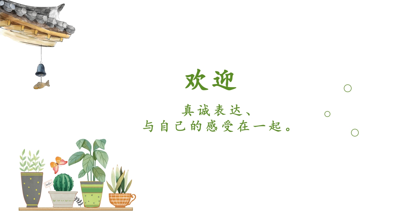 36高中主题班会《成长的烦恼》李静【部级】优质课