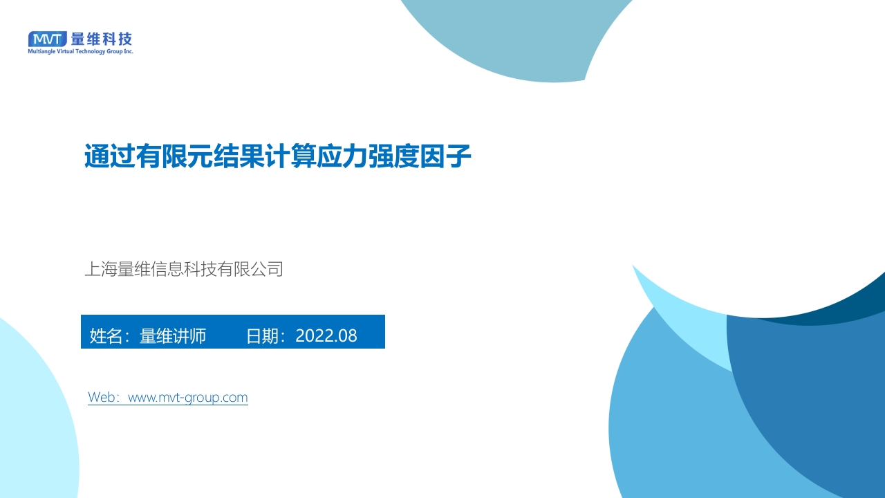 37-通过有限元结果计算应力强度因子