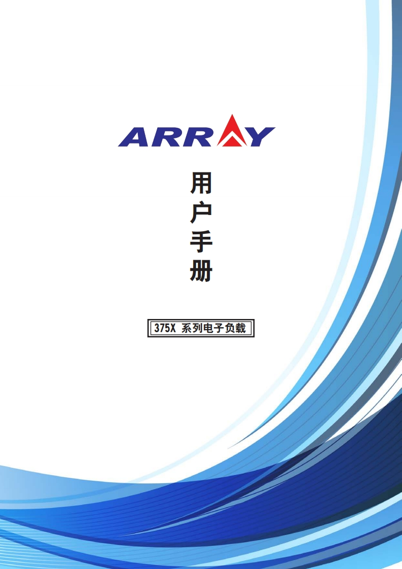 375X-C用户操作说明书手册