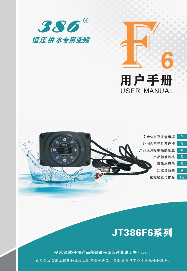386F6操作说明书手册v1.0