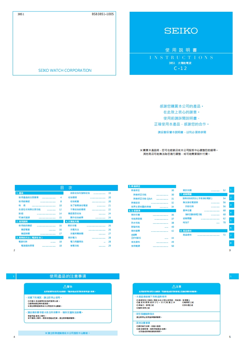 3B51手表使用说明书手册